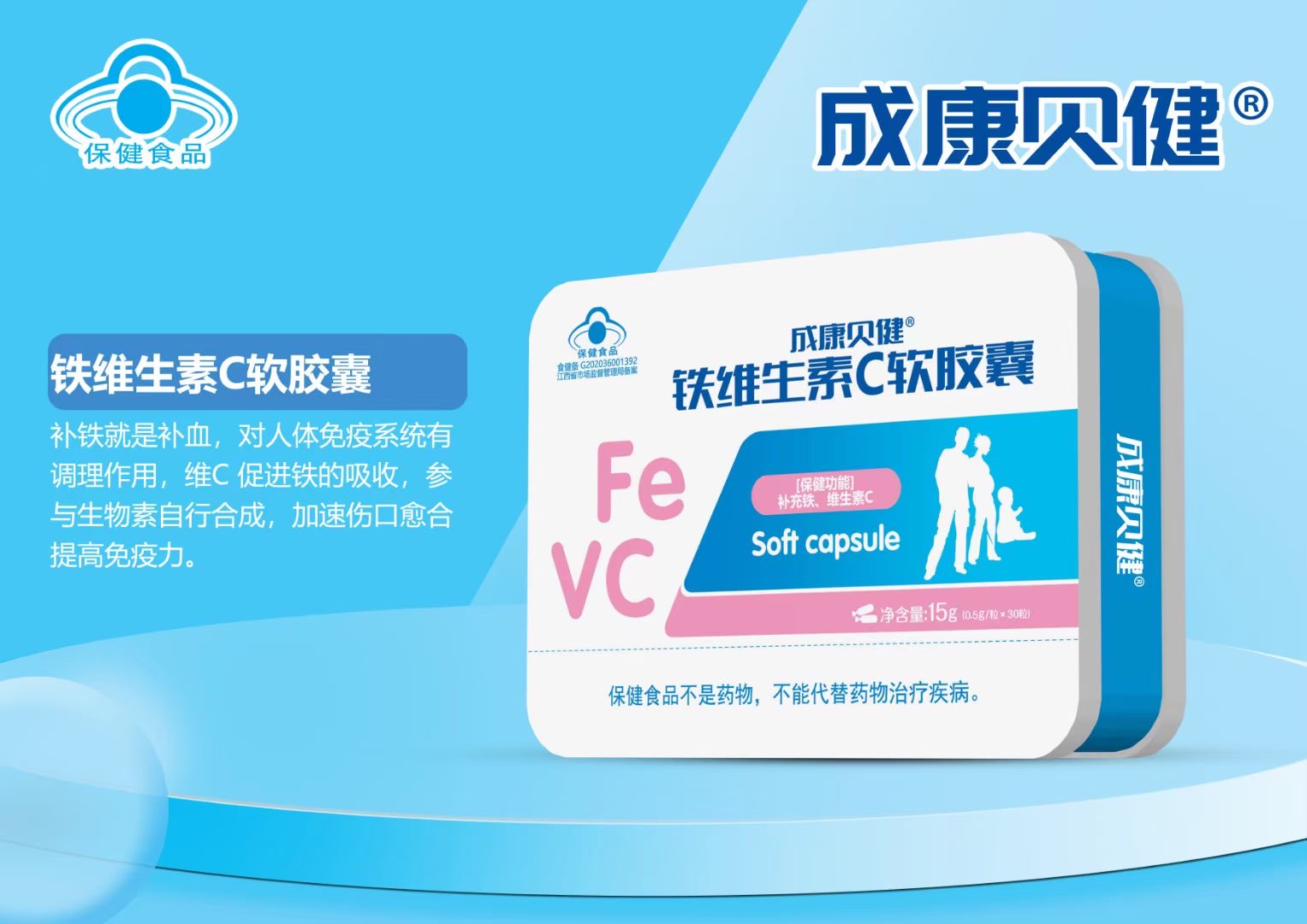 鐵維生素C軟膠囊15g.jpg