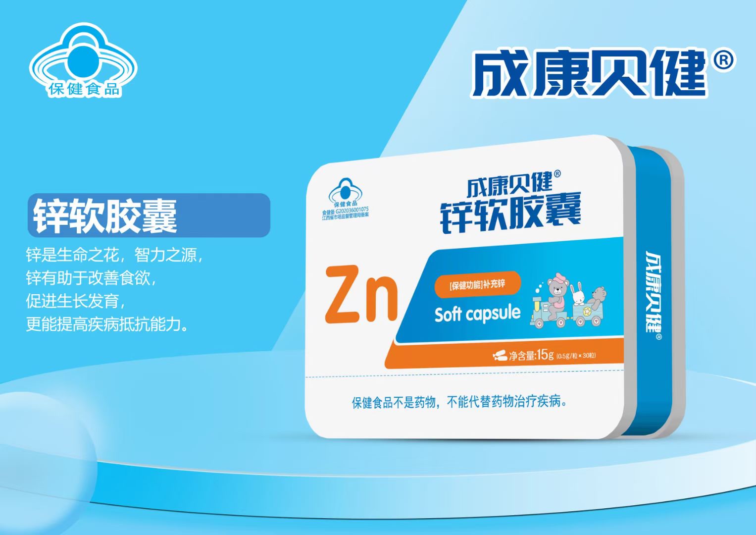 鋅軟膠囊15g.jpg