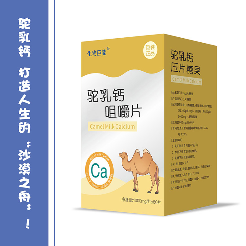 生物巨能駝乳鈣咀嚼片.jpg