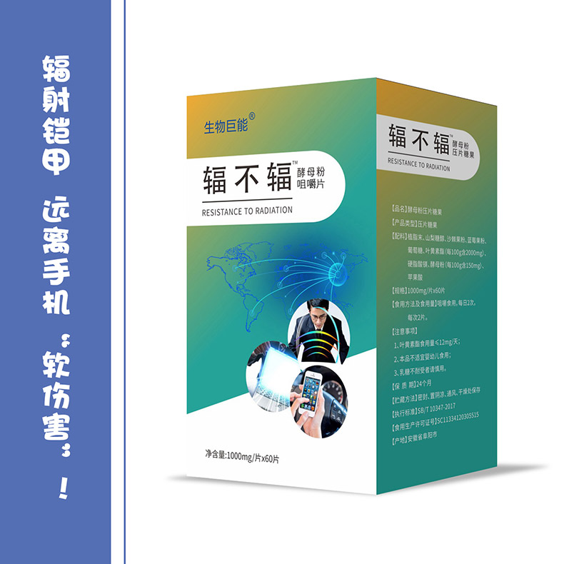 生物巨能輔不輔酵母粉咀嚼片.jpg
