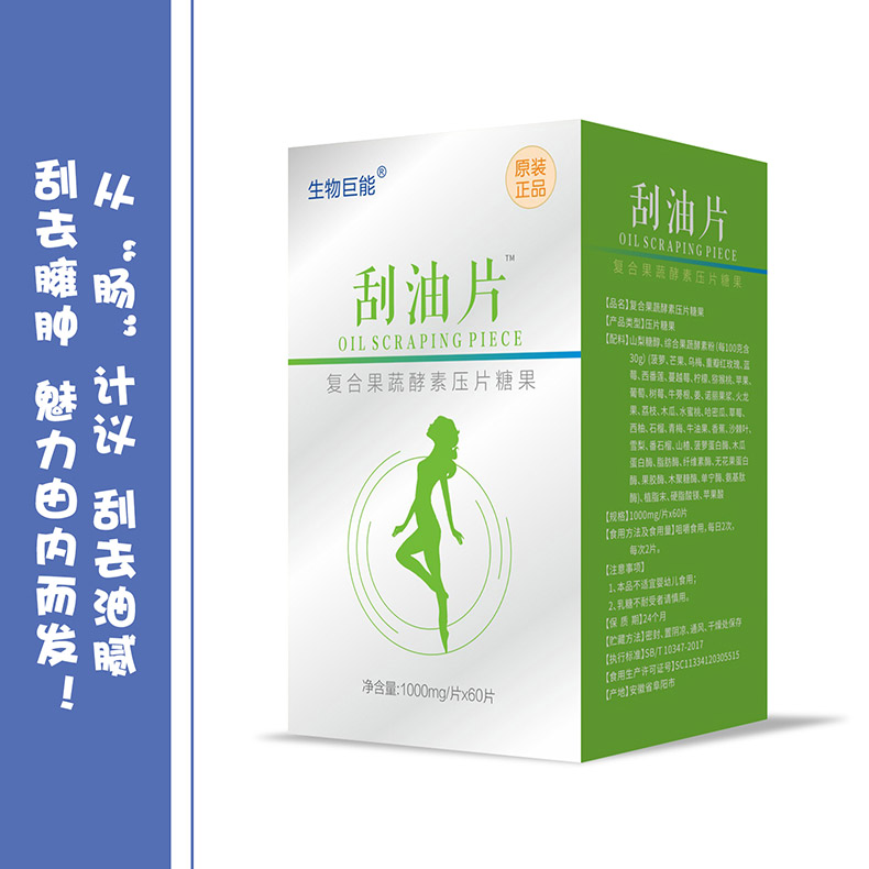 生物巨能刮油片貼牌oem,這家挺靠譜的