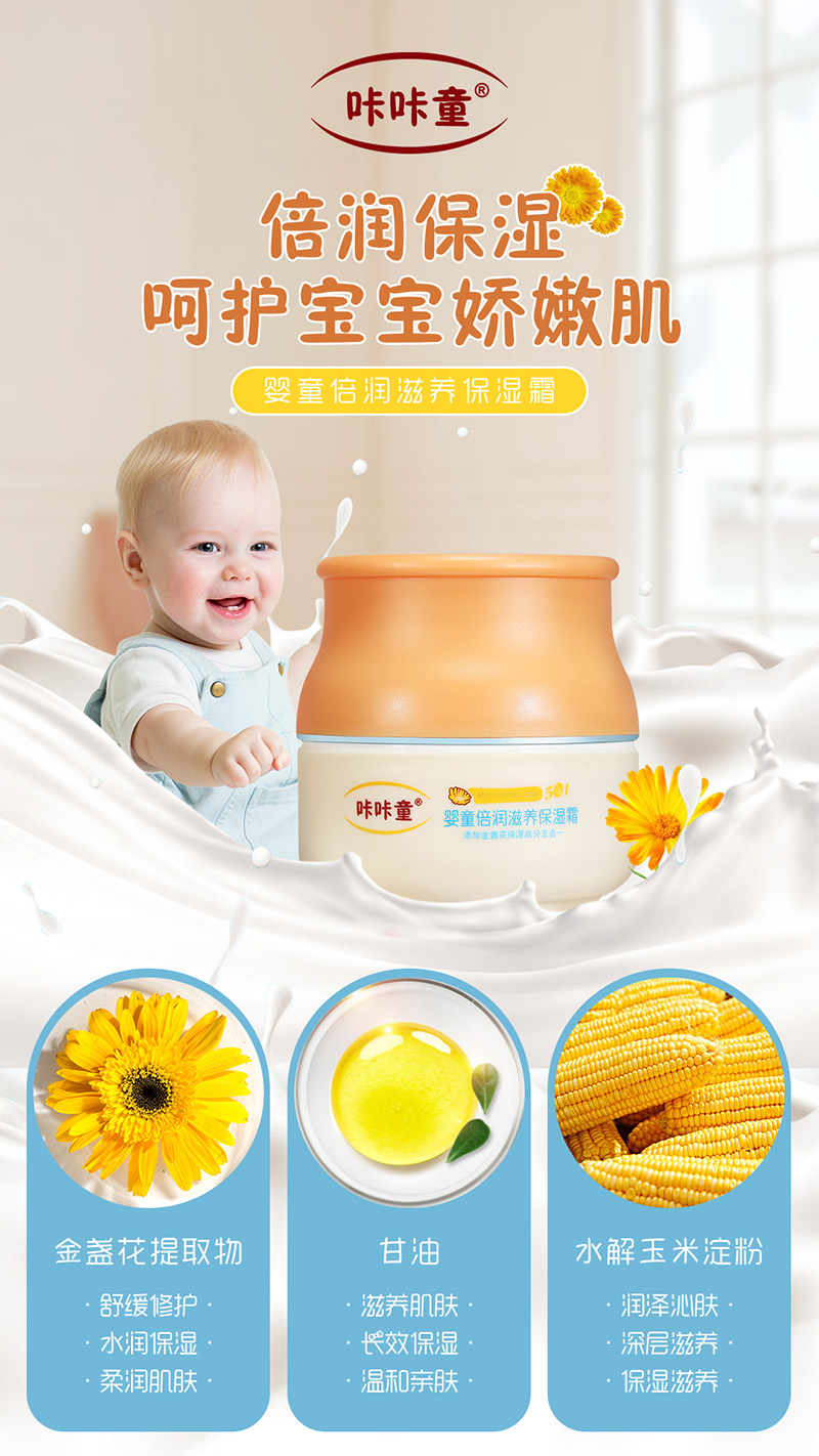 咔咔童嬰童倍潤滋養(yǎng)保濕霜.jpg