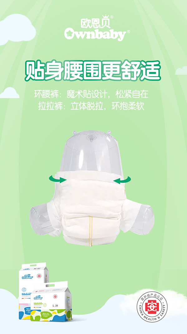 歐恩貝醫(yī)護(hù)級(jí)嬰兒環(huán)腰褲 (4).jpg