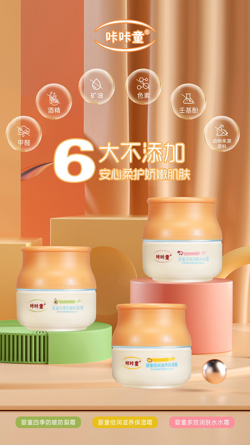 咔咔童嬰童護(hù)膚霜.jpg