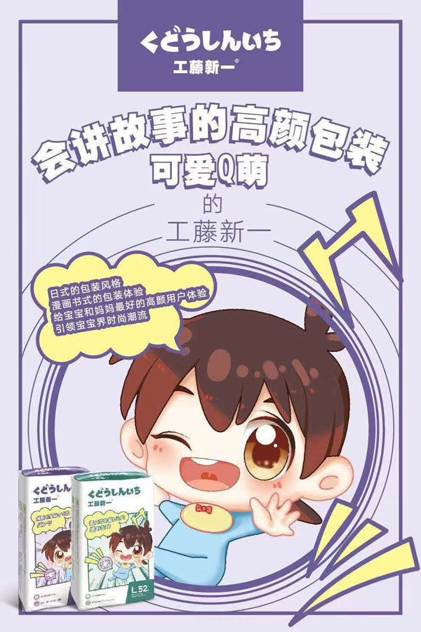 工藤新一嬰兒拉拉褲.jpg