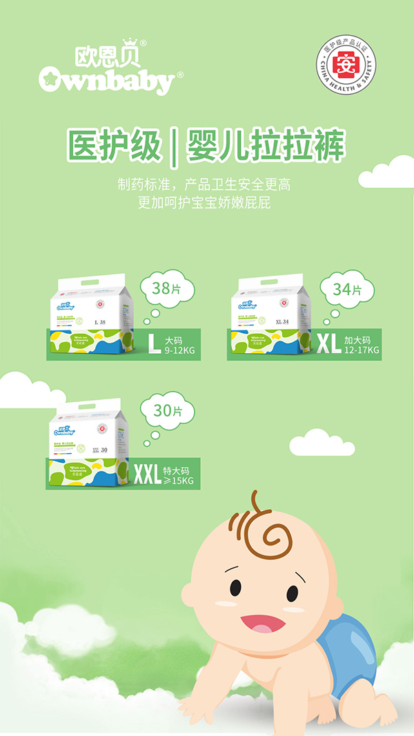 歐恩貝醫(yī)護(hù)級嬰兒拉拉褲 (1).jpg