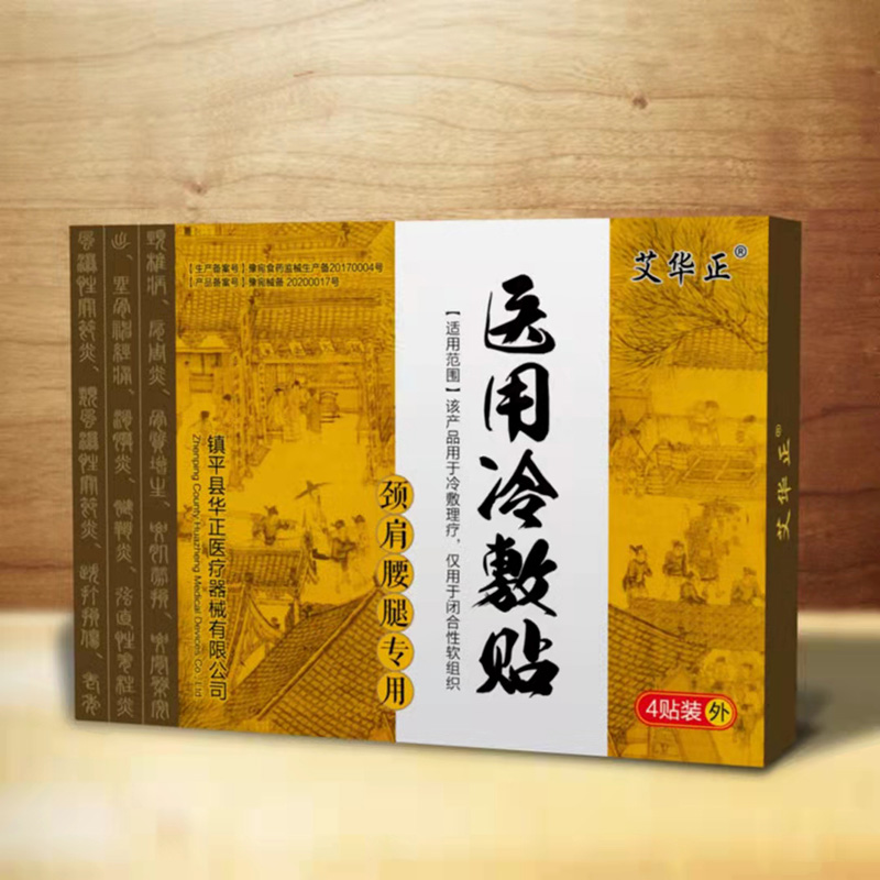 醫(yī)用冷敷貼-頸肩腰腿專用4貼裝.jpg