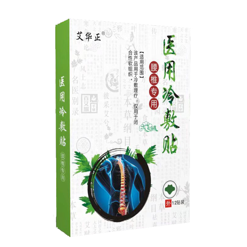 醫(yī)用冷敷貼-腰椎專用.jpg