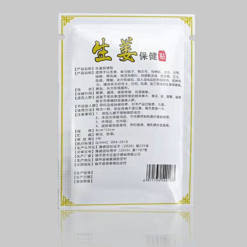 生姜保健貼背面.jpg