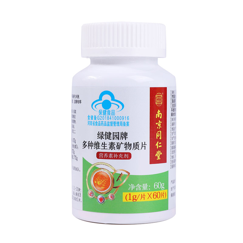 多種維生素礦物質(zhì)片60g.jpg