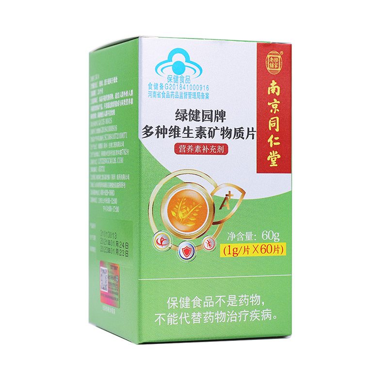多種維生素礦物質(zhì)片盒裝.jpg