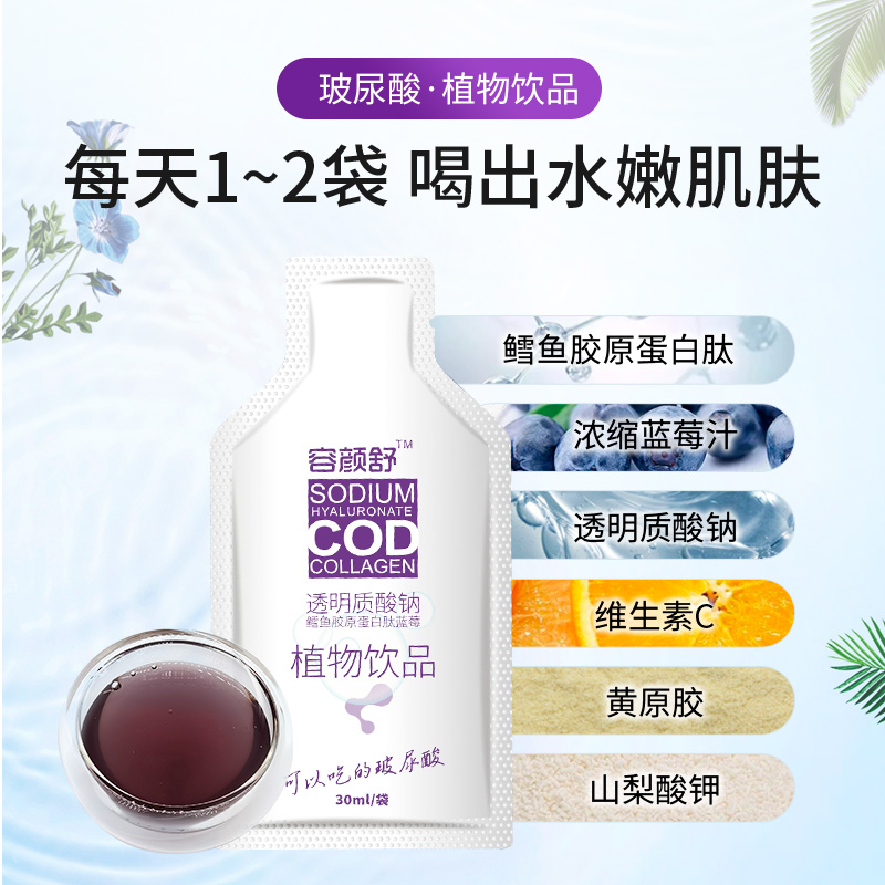 玻尿酸飲品主圖3.jpg