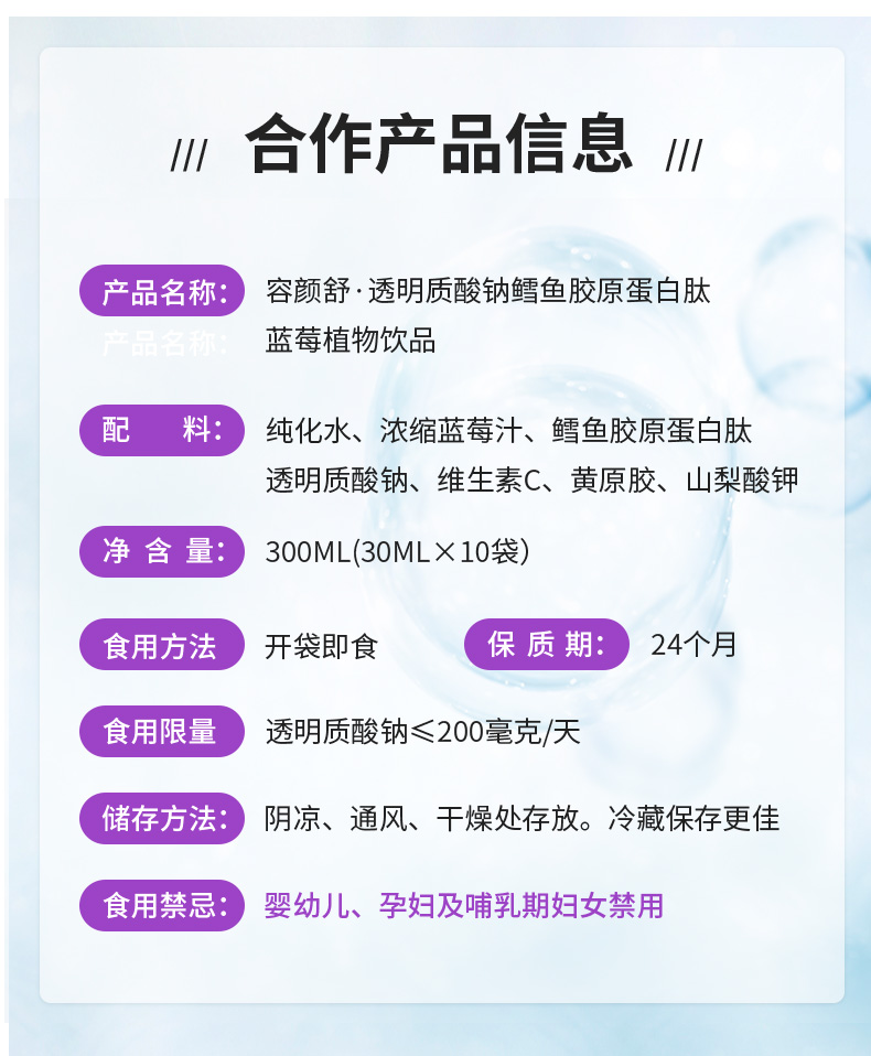 玻尿酸飲品詳情_07.jpg