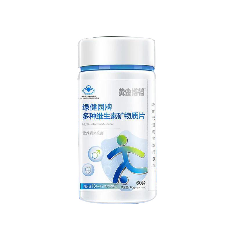 黃金搭檔多種維生素礦物質(zhì)片.jpg