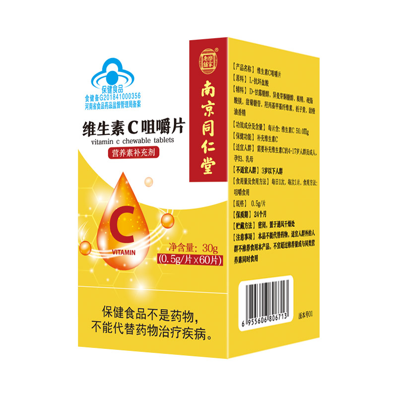 維生素C咀嚼片盒裝.jpg