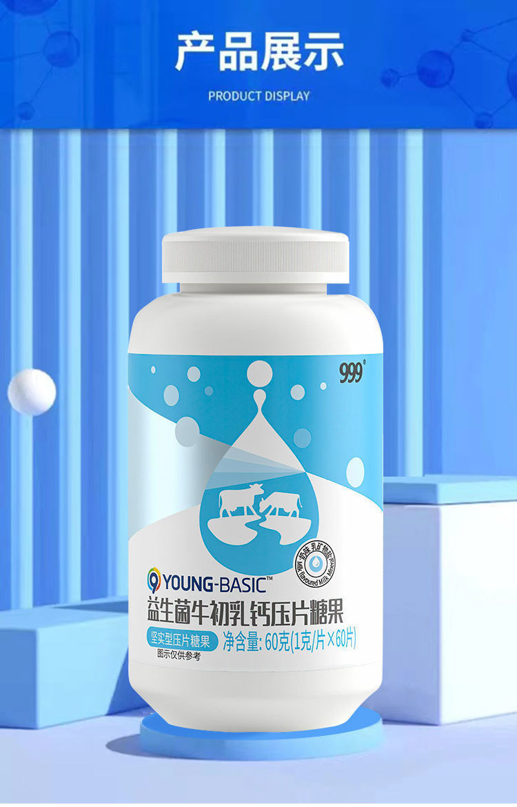 999益生菌牛初乳鈣壓片糖果展示.jpg