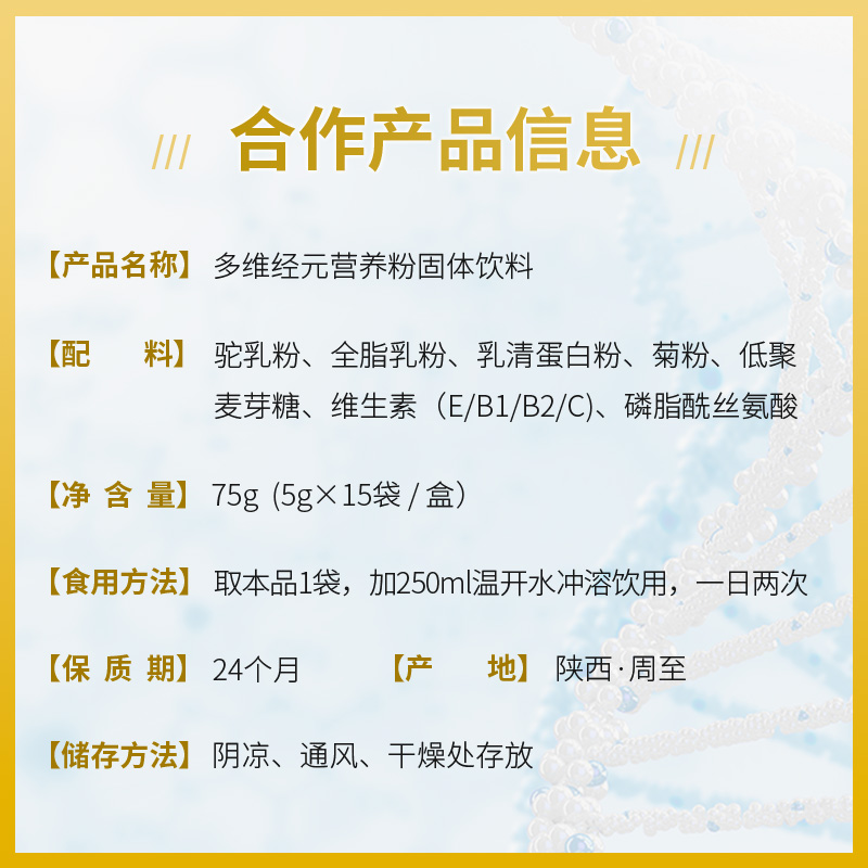 多維營(yíng)養(yǎng)粉主圖3.jpg