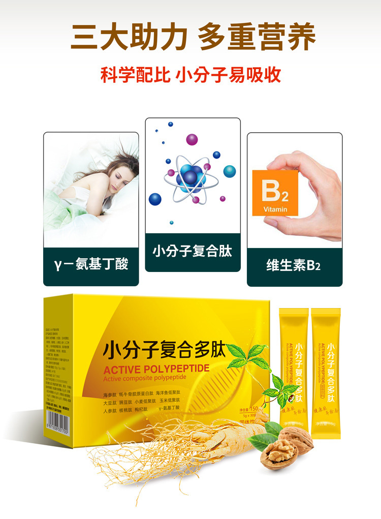 小分子肽類固體飲料.jpg
