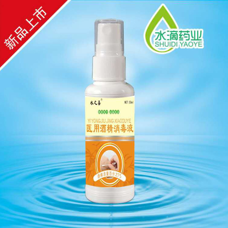醫(yī)用酒精消毒液50ml.jpg