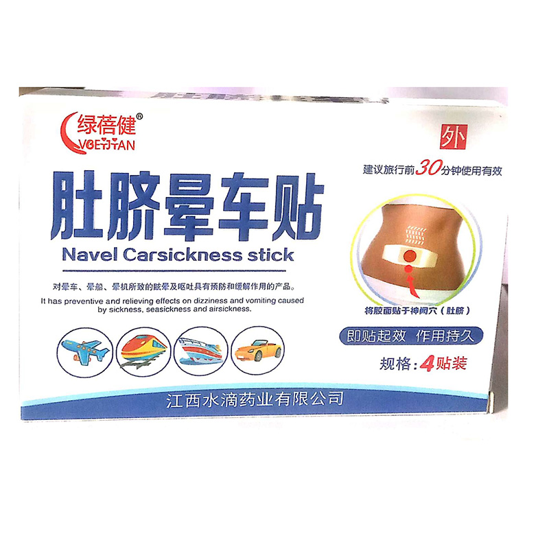 肚臍暈車(chē)貼4貼.jpg