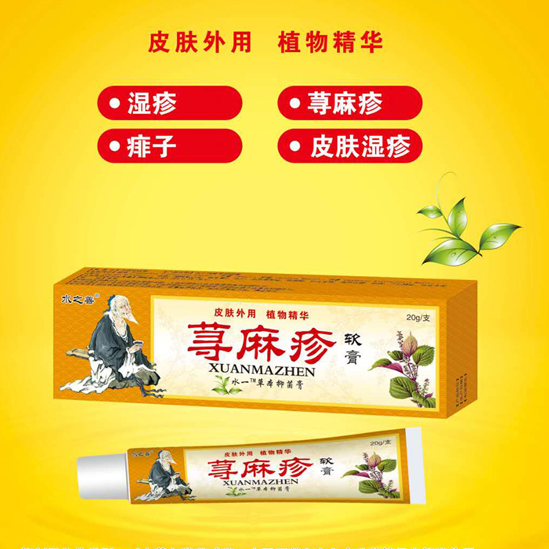 蕁麻疹軟膏.jpg