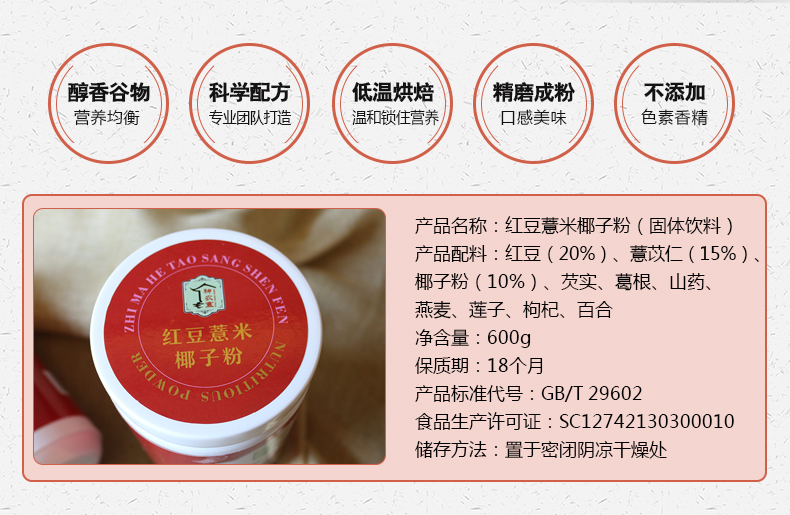 紅豆薏米椰子粉_02.jpg