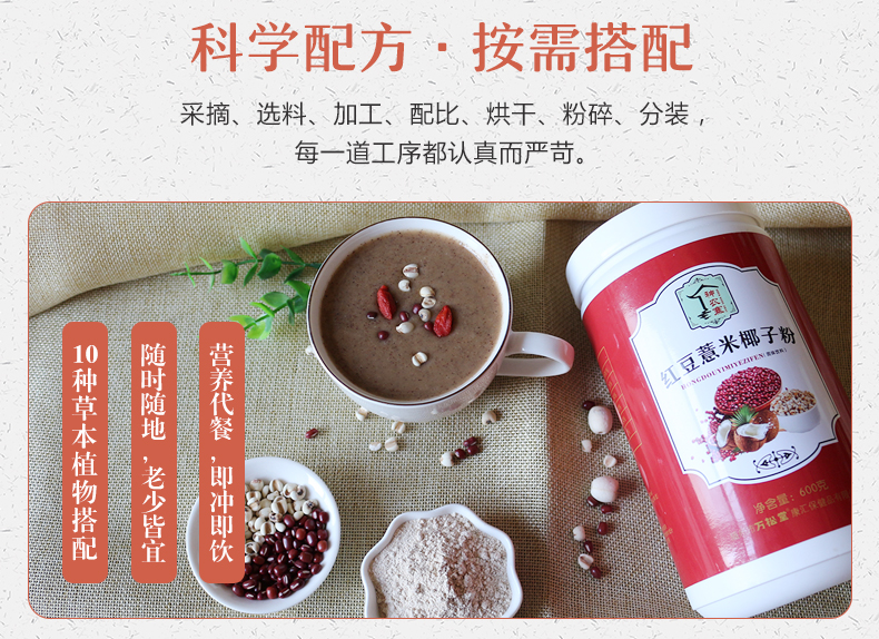 紅豆薏米椰子粉_09.jpg