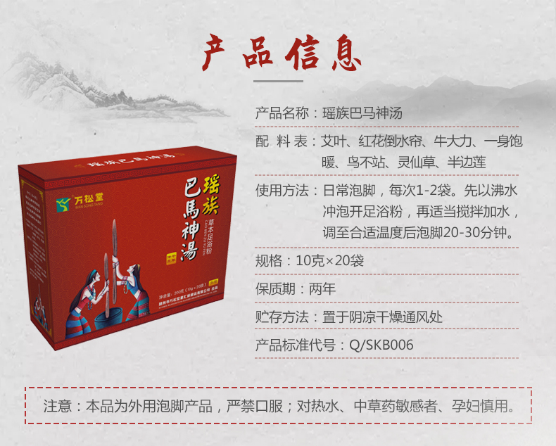 瑤族巴馬神湯20袋_02.jpg