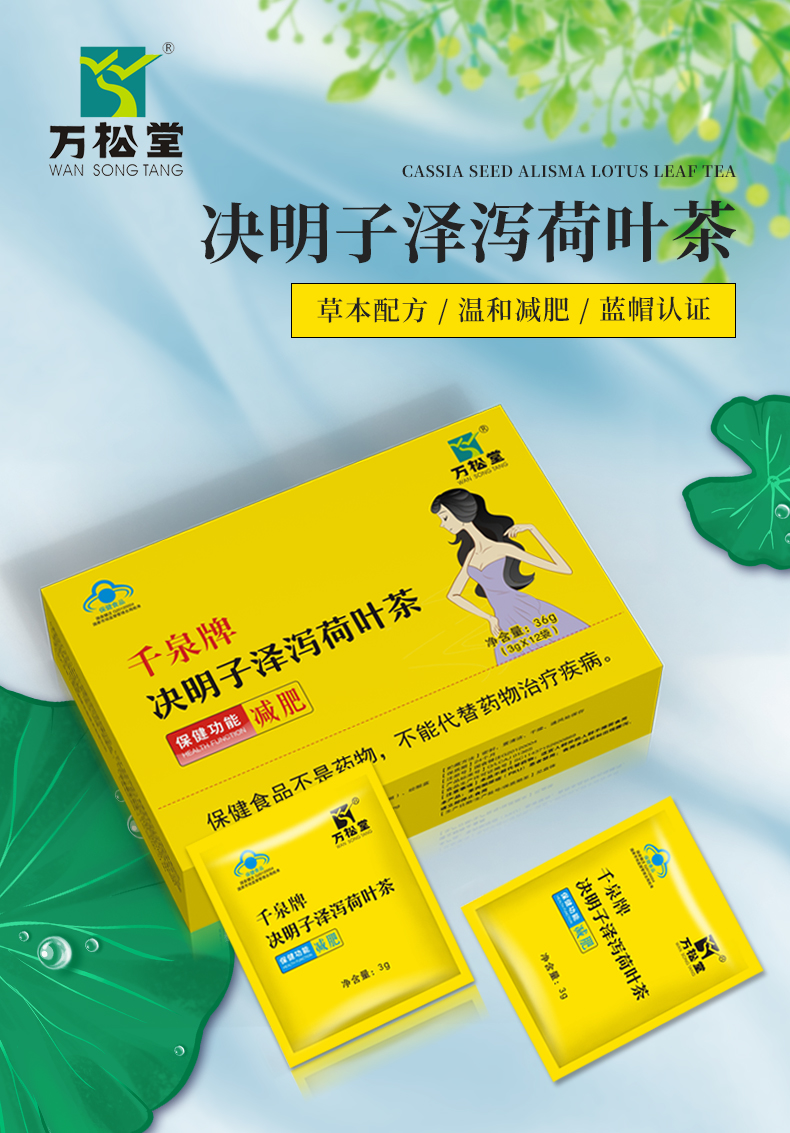 決明子澤瀉荷葉茶中文版_01.jpg