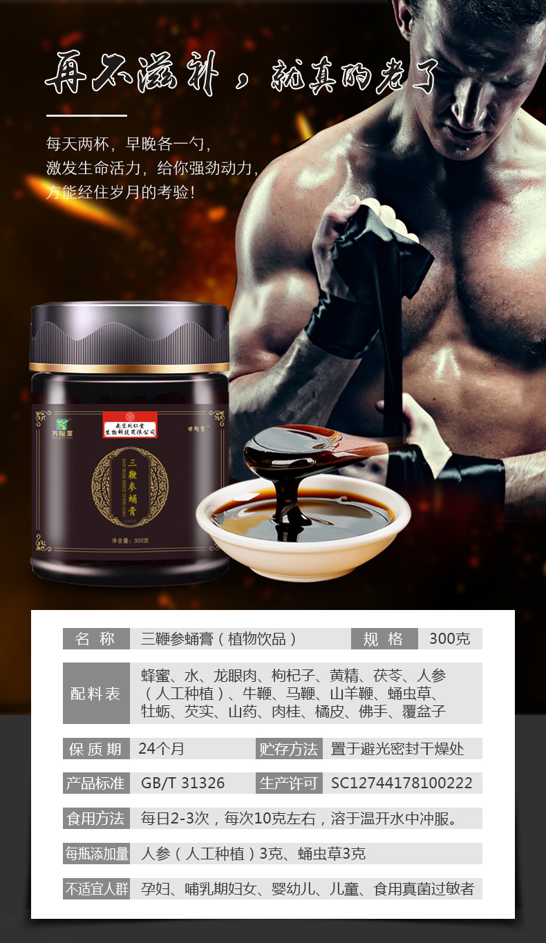 同仁堂三鞭參蛹膏_04.jpg