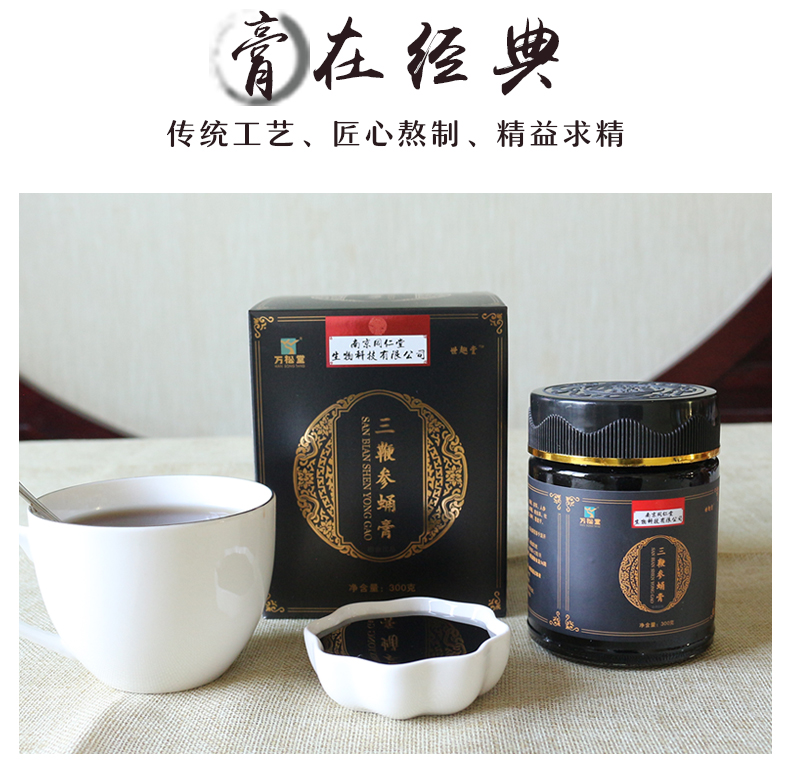 同仁堂三鞭參蛹膏_08.jpg