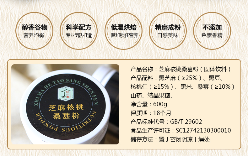 芝麻核桃桑葚粉_02.jpg