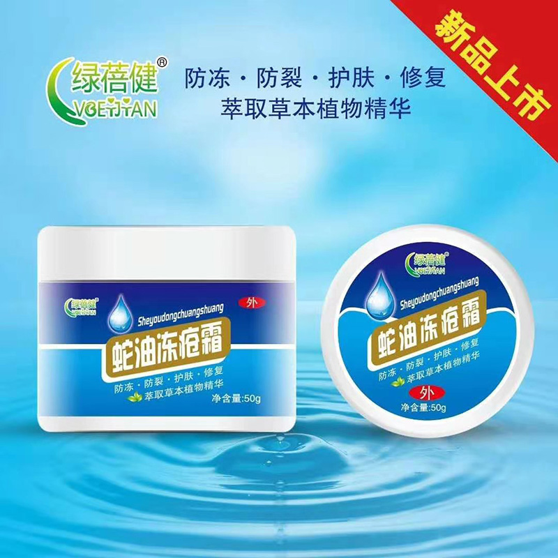蛇油凍瘡霜.jpg