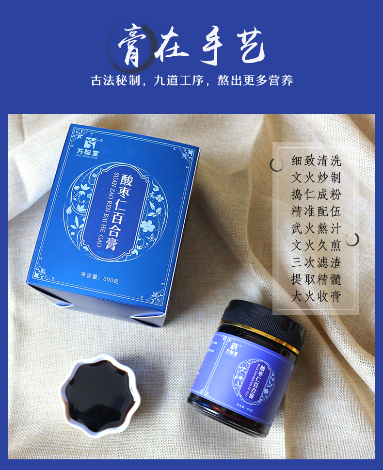 酸棗仁百合膏_05.jpg