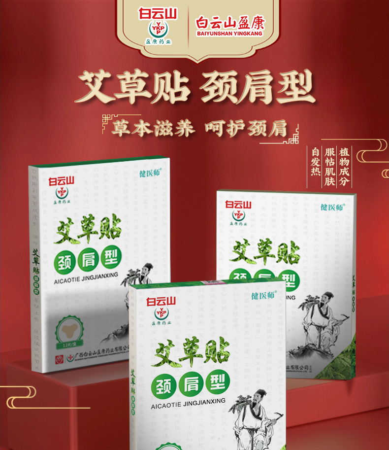 艾草貼（頸肩型）詳情_01.jpg