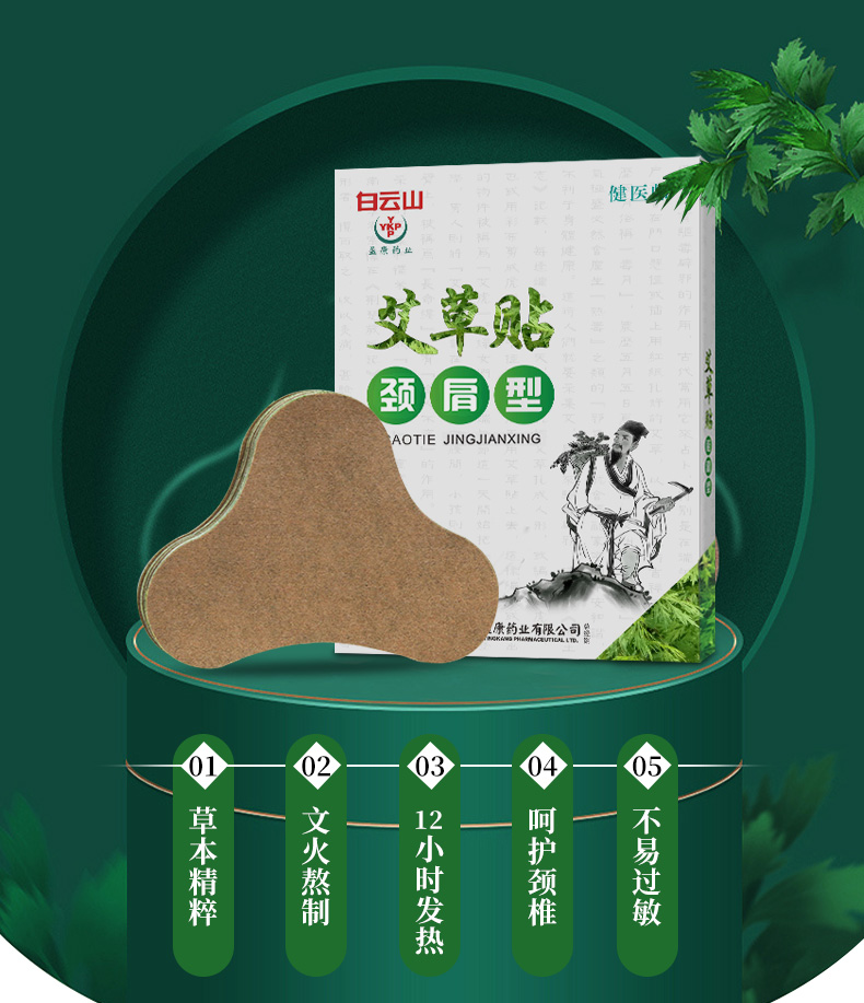 艾草貼（頸肩型）詳情_04.jpg