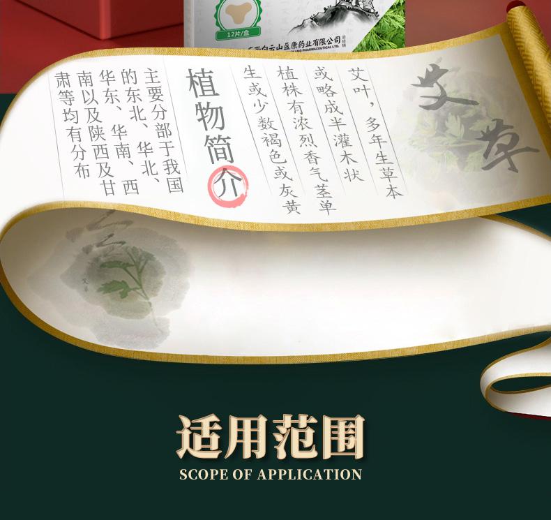 艾草貼（頸肩型）詳情_02.jpg