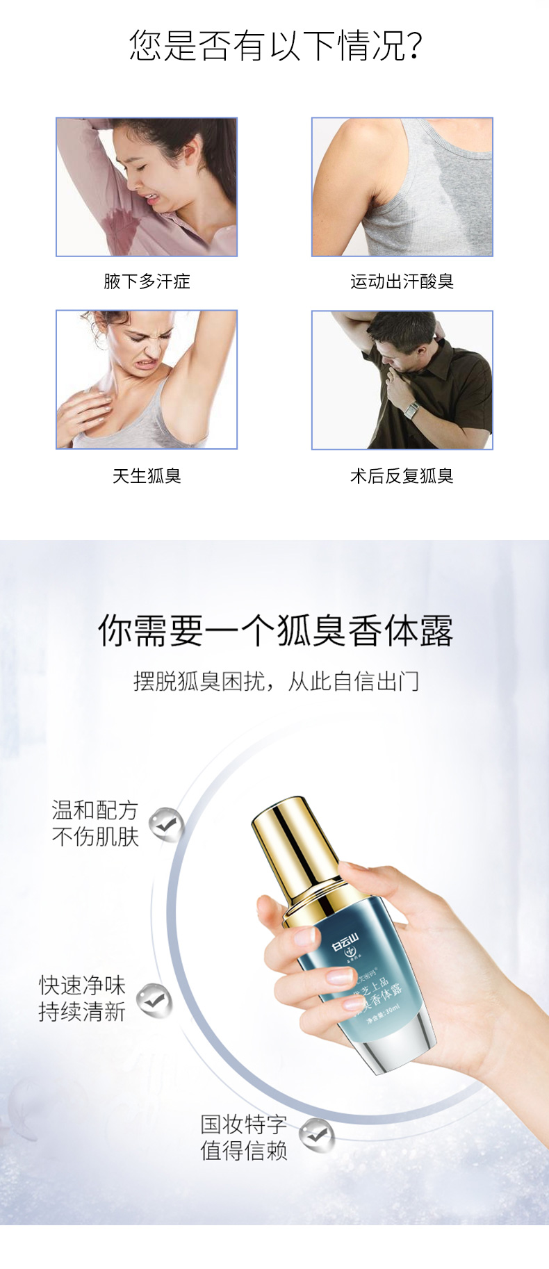 狐臭體香露詳情_02.jpg