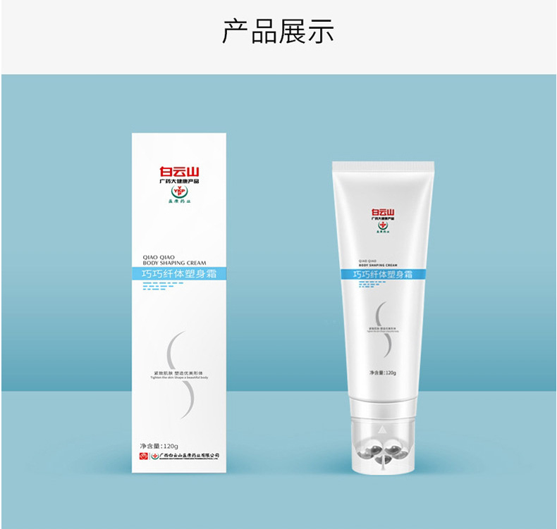 纖體塑身霜代加工oem,價(jià)格美麗