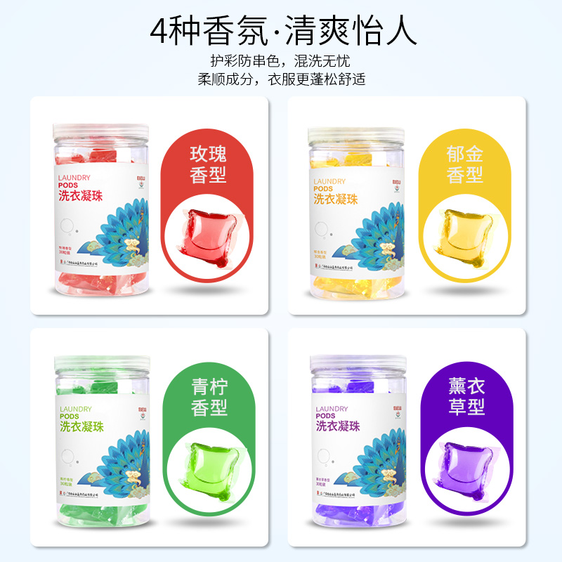 洗衣凝珠主圖3.jpg