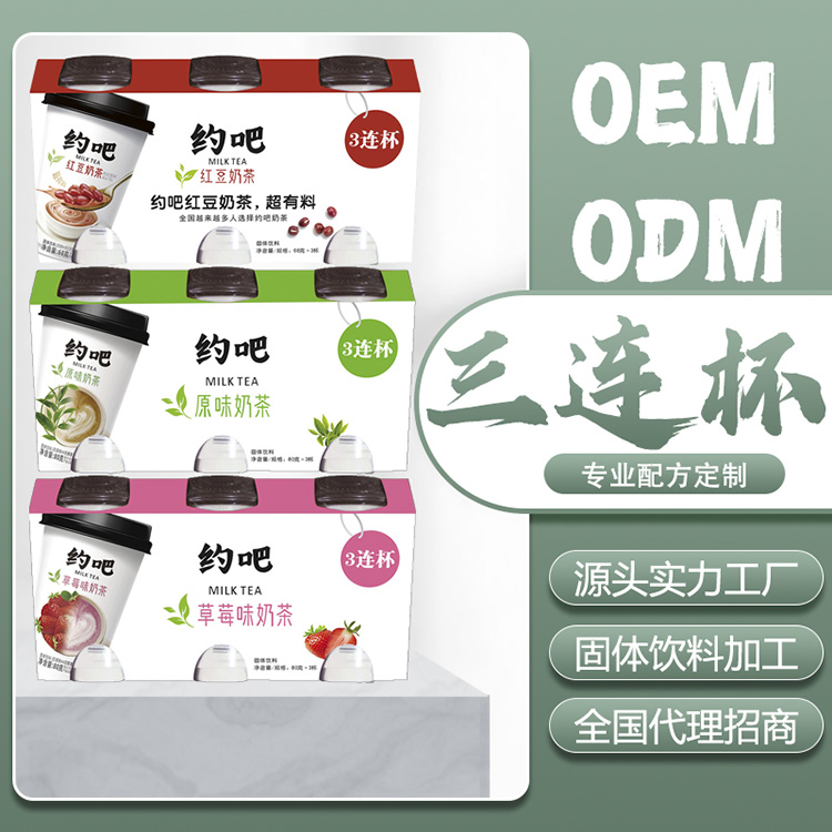 三連杯奶茶.jpg