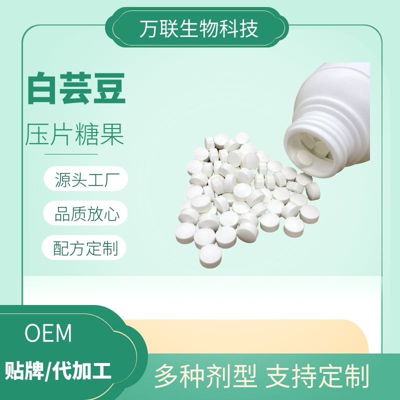 白蕓豆壓片糖果1.png