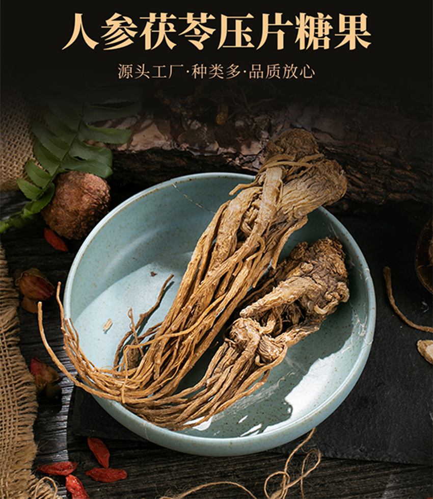人參茯苓.jpg