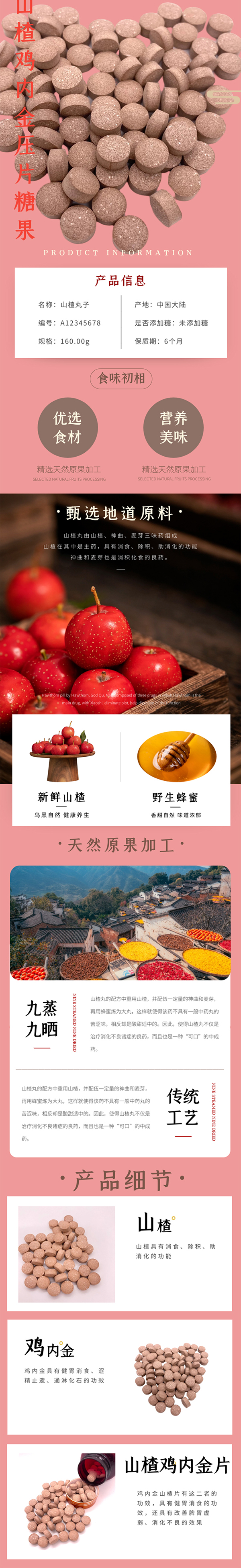 山楂雞內(nèi)金壓片糖果代加工代加工選擇民安醫(yī)藥（山東）有限公司定無憂!