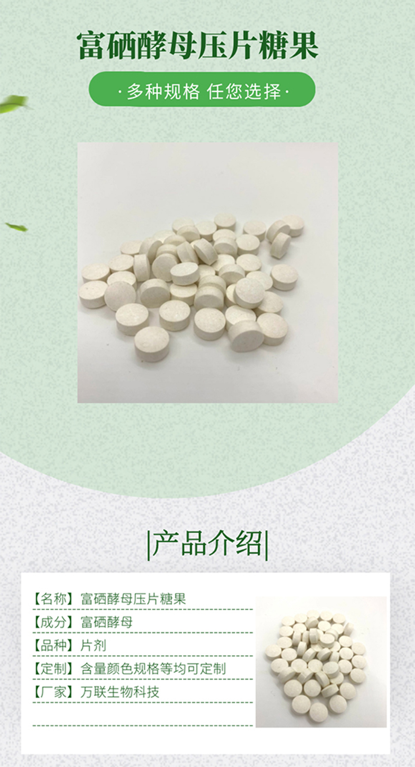 oem富硒麥芽酵母壓片糖果貼牌代加工,提供原材料
