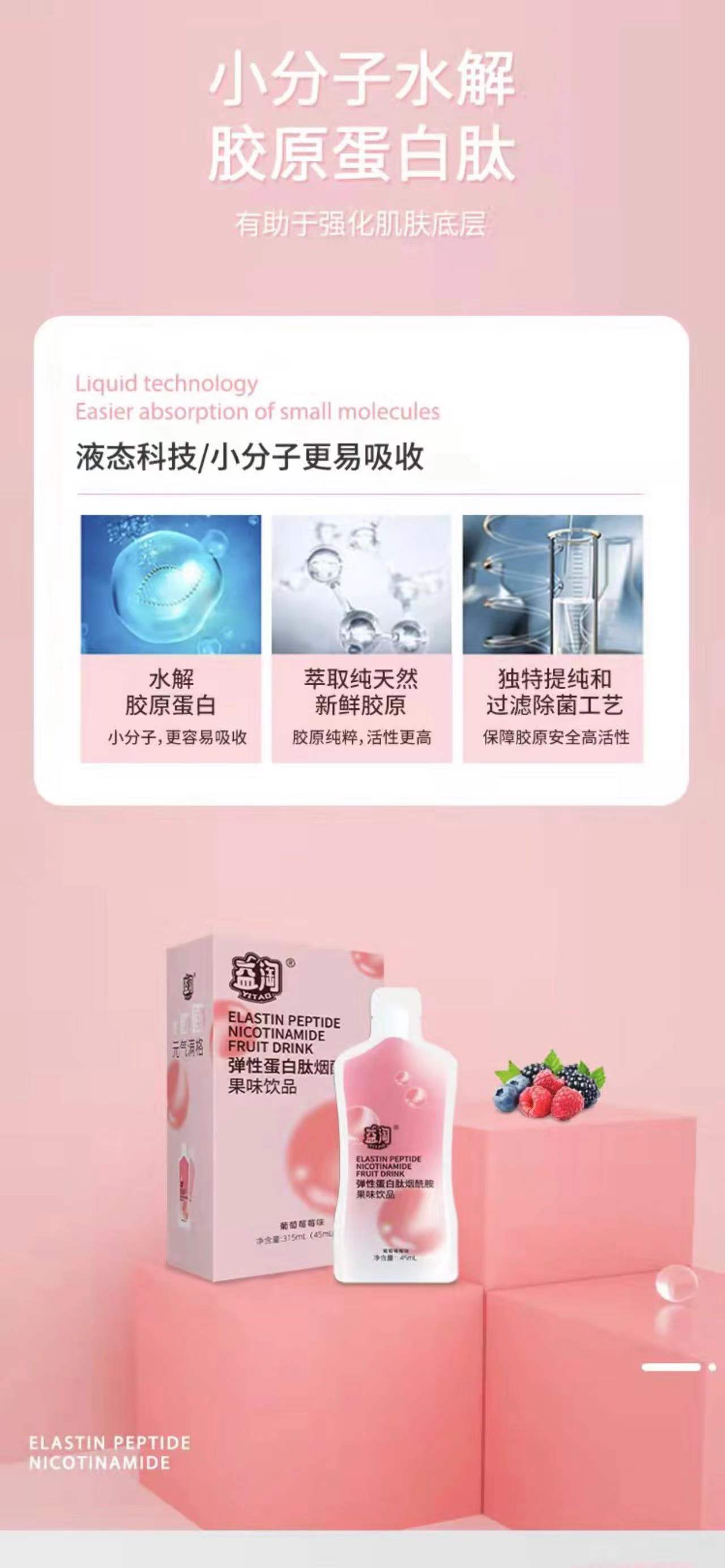 彈性蛋白肽煙酰胺果味飲品oem貼牌,實(shí)力廠家拒絕套路