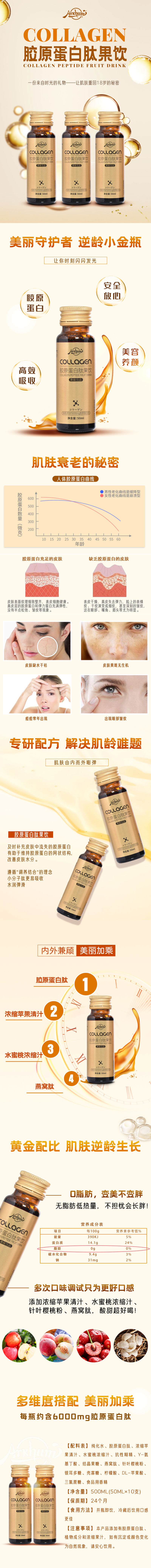 膠原蛋白肽果飲貼牌oem,包工包料