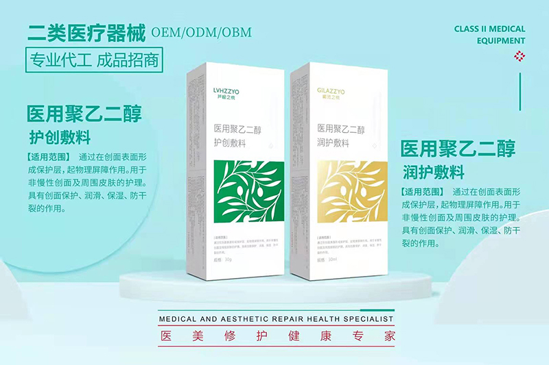 醫(yī)用聚乙二醇敷料.jpg