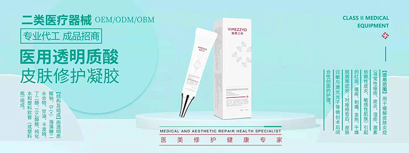 醫(yī)用透明質酸皮膚修護凝膠.jpg