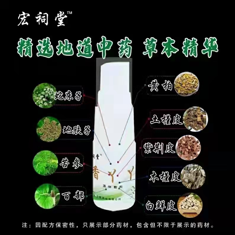 宏祠堂香丫丫液體敷料.jpg